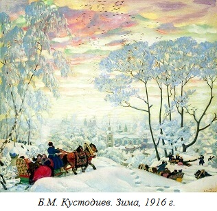 Б.М. Кустодиев. Зима, 1916 г.